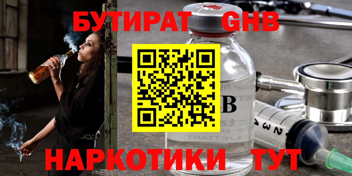 Бутират оксибутират Владимир