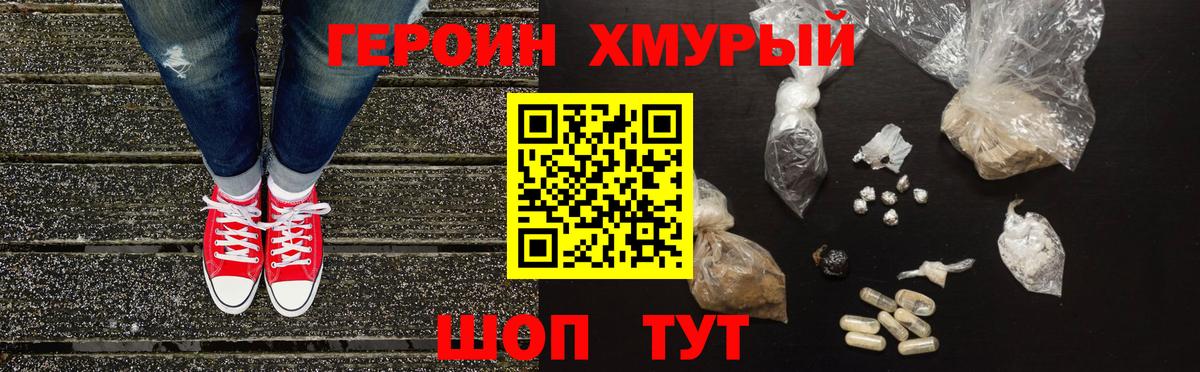 Героин VHQ  Вход с VPN  ГЕРОИН  Владимир 