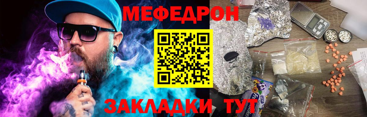 Меф мяу мяу мука Владимир